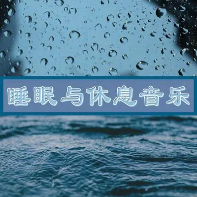 雨季封面