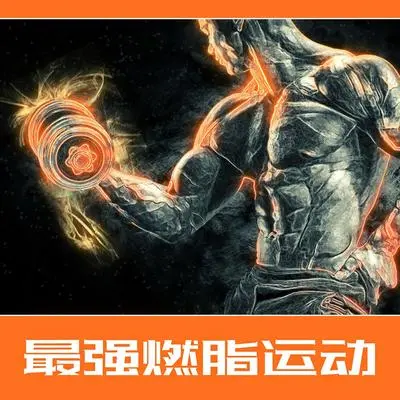 肾上腺素 - 每日健康运动封面