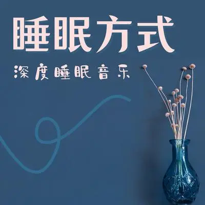 催眠封面