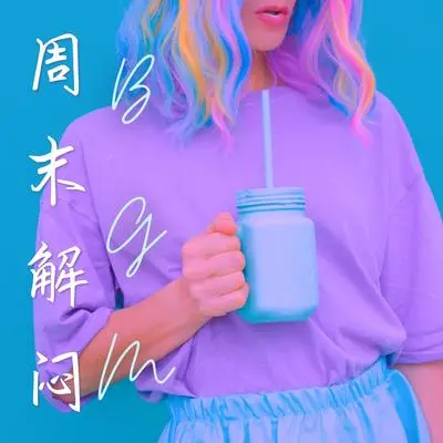 傍晚封面