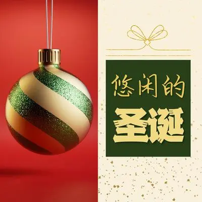 欢乐颂封面