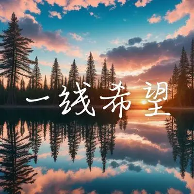 生命树封面