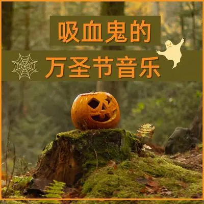 怪物封面