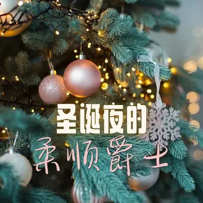 友谊地久天长封面