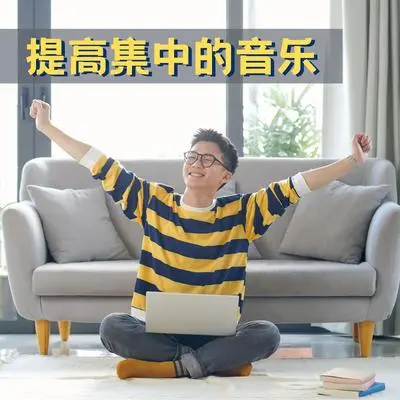 深度睡眠封面