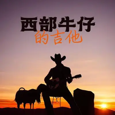 神枪手封面