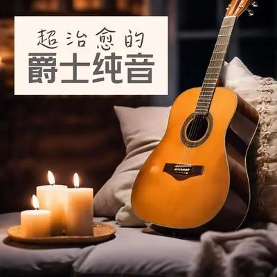 初秋的晚风 - 快乐早晨咖啡封面