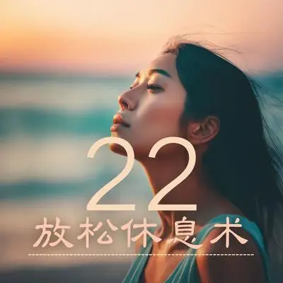 自我催眠封面