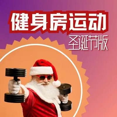 齐来崇拜 – EDM版 - 有氧运动封面