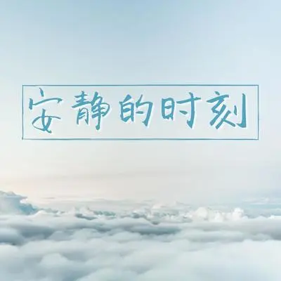 流水封面