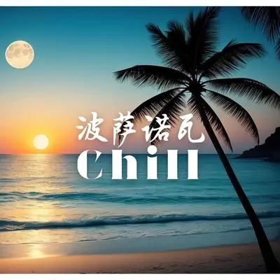 晴天封面