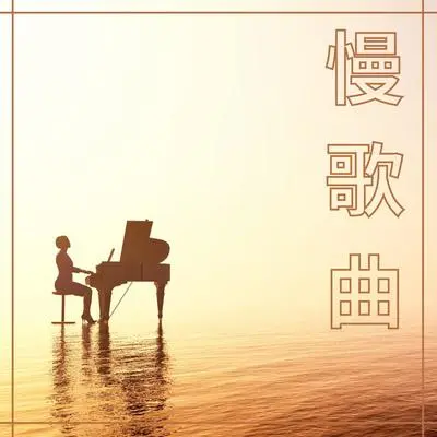 爱情故事封面