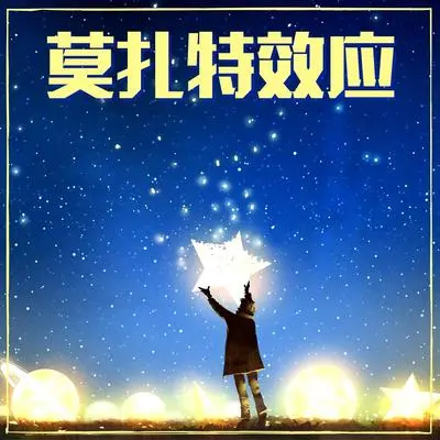 音乐盒 - 孩子安眠曲封面