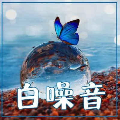 瀑布封面