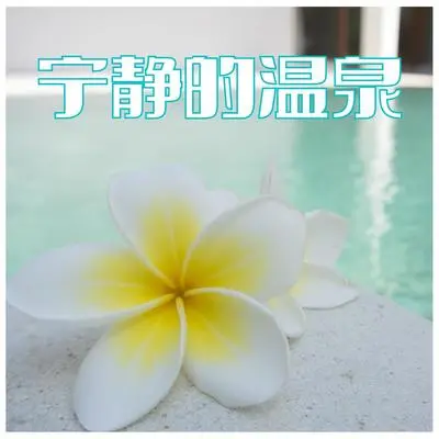 和平封面