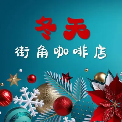 欢乐颂封面