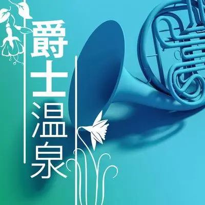海边日落封面