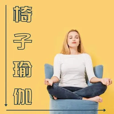 瑜伽封面