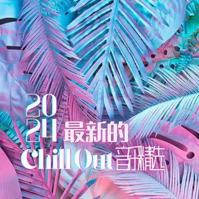 明日 - 让我们提升五种感官封面