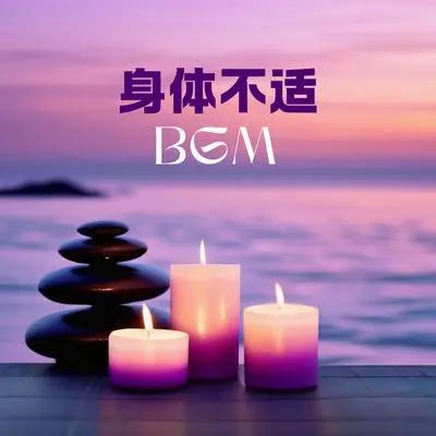 潜意识封面
