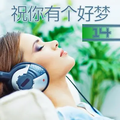 深度睡眠 - 失眠治疗封面