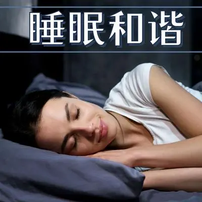 做梦封面