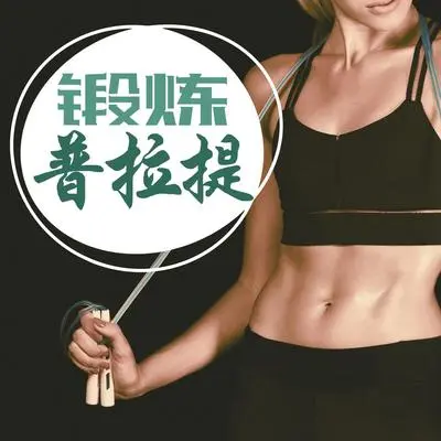热身运动封面