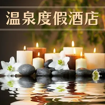 看海 - 酒店封面