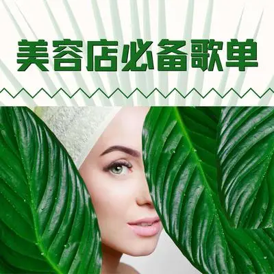 缓解身体疼痛 - 美容服务封面