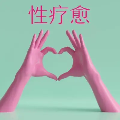 敏感封面