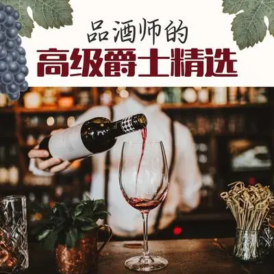 香槟酒封面