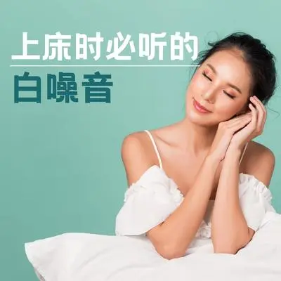 睡眠周期封面