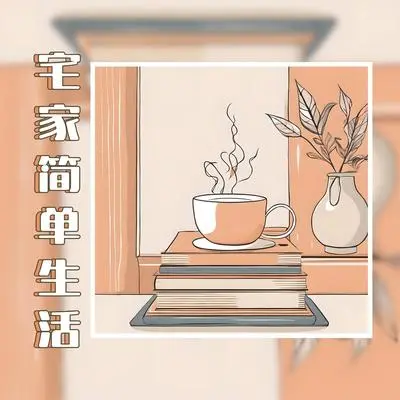 书页的香气封面