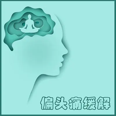 下雨 - 冷静的头脑封面