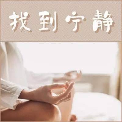 安眠曲封面