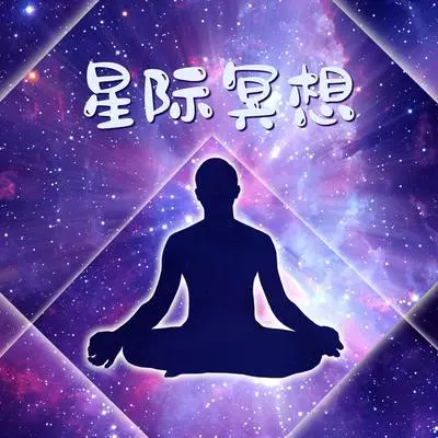 星空的低语封面
