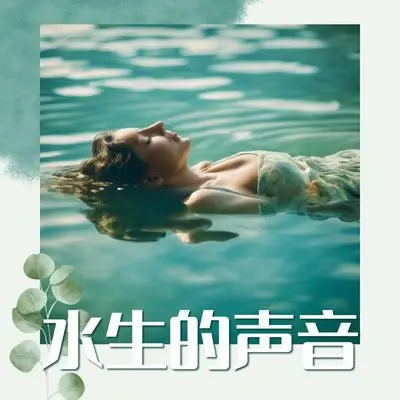 海景 - 潘荣峻 / 自然生活封面