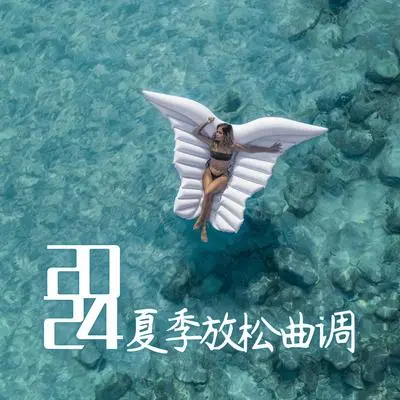 慢歌封面