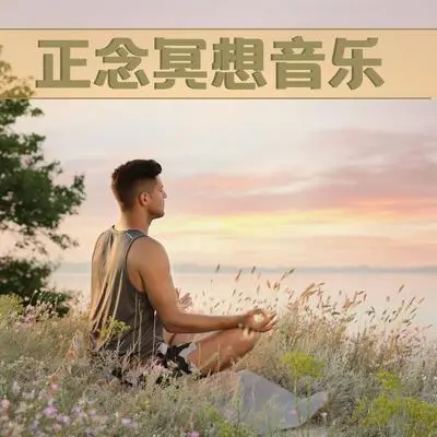 安静下来封面