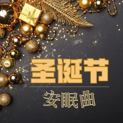 枕头的歌曲封面