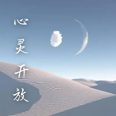 生命 - 音效封面