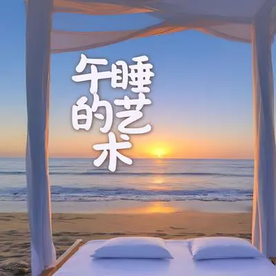 美丽的心灵封面