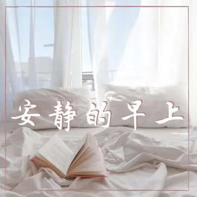 起床封面