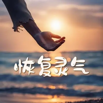 灵魂的最深处封面
