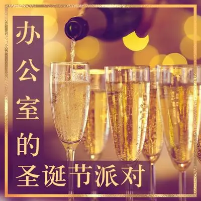 舞曲封面