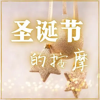 安眠曲封面