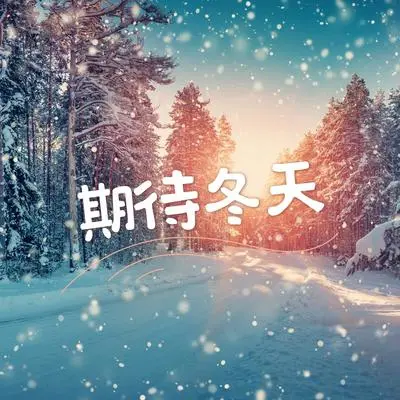 暖心的器乐封面