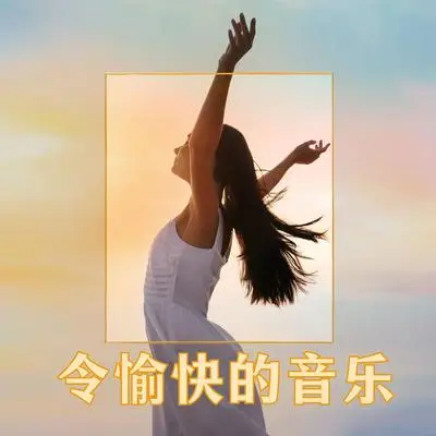 黎明封面