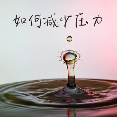 睡眠周期封面