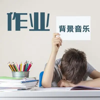 心灵 - 作业集中封面